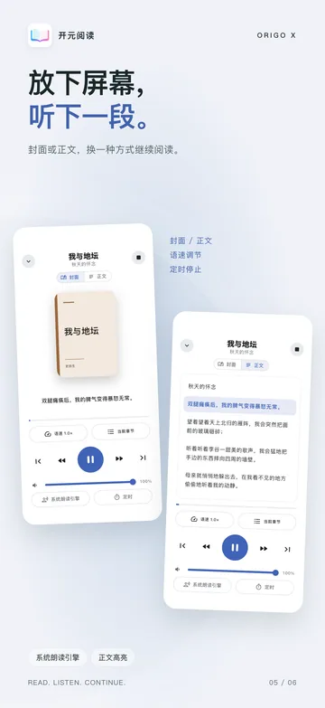 放下屏幕，换一种方式继续阅读。