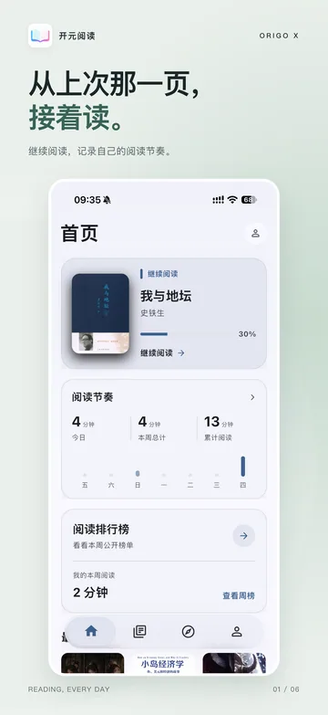 继续阅读，记录自己的节奏。