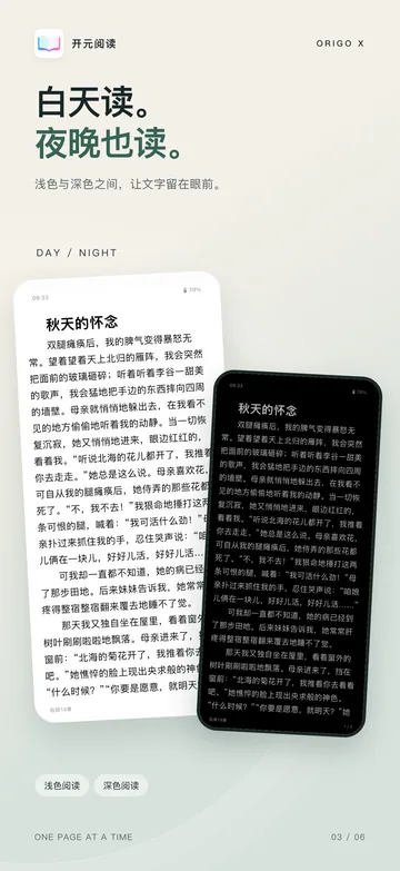 浅色、深色，跟着阅读场景切换。