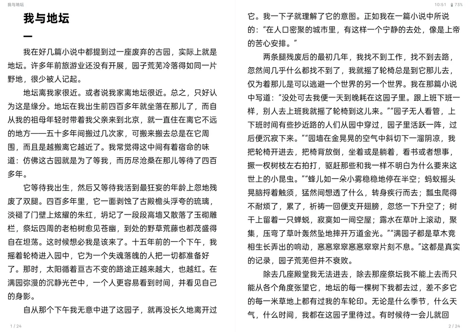 开元阅读实际阅读界面